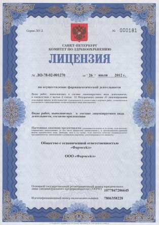Лицензия на осуществление фармацевтической деятельности в Олтуше